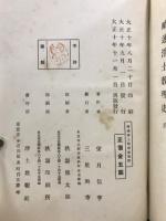 略述浄土教理史