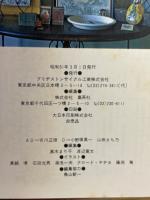 CYCLE　自転車の本