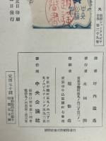 新修シェークスピヤ全集　マクベス