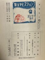 新修シェークスピヤ全集 28　　オセロー
