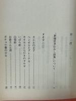 新編世界むかし話集〈2〉ドイツ・スイス編(1976年)(現代教養文庫)
