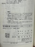新編世界むかし話集〈2〉ドイツ・スイス編(1976年)(現代教養文庫)