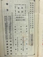 一休諸国物語　新訂　学生文庫