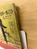 なぞの一本マスト　昭和34年中学生の友1年6月号付録