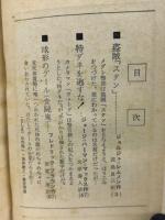 世界ミステリー傑作集　高校時代　昭和39年2月号第3付録