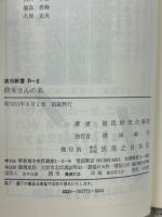 お名前シリーズ 2 鈴木さんの本 あなたの歴史がここにある