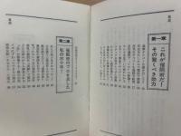 HOW TO プロ催眠術師