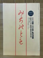 みちのとも　立教163年　2000年1月号～12月号