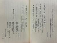 ひとりでやる園芸集　エキスパートになる471の秘密