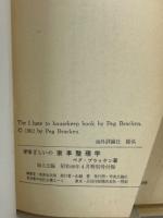 家事ぎらいの家事整理学 行動派女性のためのアドバイス　〈婦人公論 昭和46年4月特別号付録〉