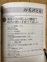 みちのとも　立教160年　1997年6月号