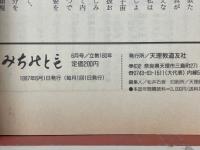 みちのとも　立教160年　1997年6月号