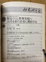 みちのとも　立教160年　1997年5月号