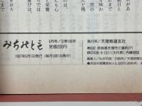 みちのとも　立教160年　1997年5月号