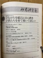 みちのとも　立教160年　1997年10月号