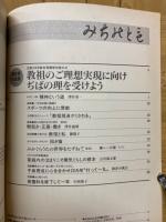 みちのとも　立教160年　1997年7月号