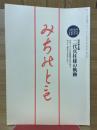みちのとも　立教160年　1997年11月号