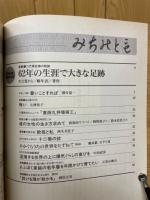 みちのとも　立教160年　1997年11月号