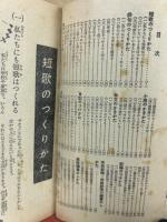 女学生　文芸入門百科　昭和25年2月女学生の友付録