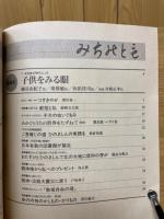 みちのとも　立教160年　1997年9月号