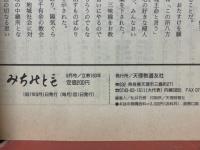 みちのとも　立教160年　1997年9月号