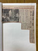 瀬戸内海における小型機船底びき網漁業の合理化に関する研究会報告書