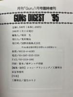 月刊GUN　1995年1月号臨時増刊　GUNS DIGEST '95