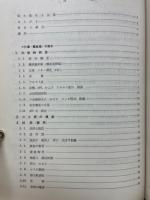 訳本ますとさけの養殖