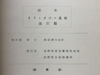 訳本ますとさけの養殖