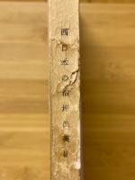 西日本の沿岸漁業（Ⅲ）　釣・延縄漁業