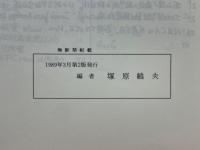 入門　航空機設計　Data Book