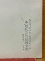 第29回　天理教統計年鑑
