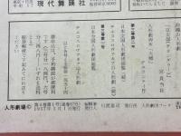 人形劇場　第4巻第1号