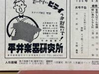 人形劇場 　第3巻第2号