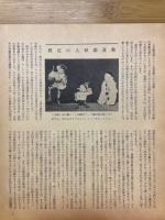 人形劇場　第3巻第3号