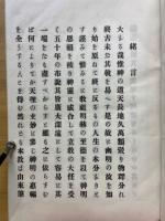 天理教教典　全