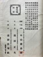 天理教教典　全
