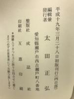 神道神社關係史料圖書目録 : 至明治中期