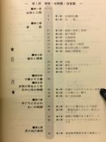 臨床心理学入門 : 初めて臨床心理学カウンセリングを学ぶ人のために