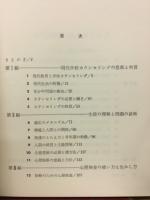 現代学校カウンセリング　　問題と指導の技法