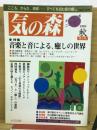 気の森　1995年　秋　第9号

