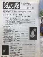 気の森　1995年　秋　第9号

