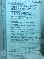 みちのとも　立教164年6月号