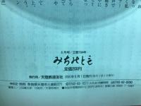 みちのとも　立教164年6月号