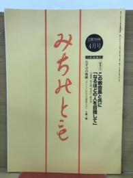 みちのとも　立教164年4月号