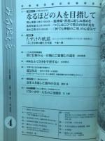 みちのとも　立教164年4月号