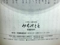 みちのとも　立教164年4月号