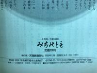 みちのとも　立教164年5月号