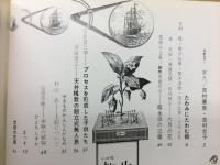 いけ花龍生　72年6月号