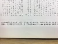 いけ花龍生　72年6月号